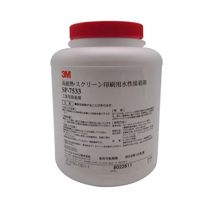 7533絲網印刷絲印膠水