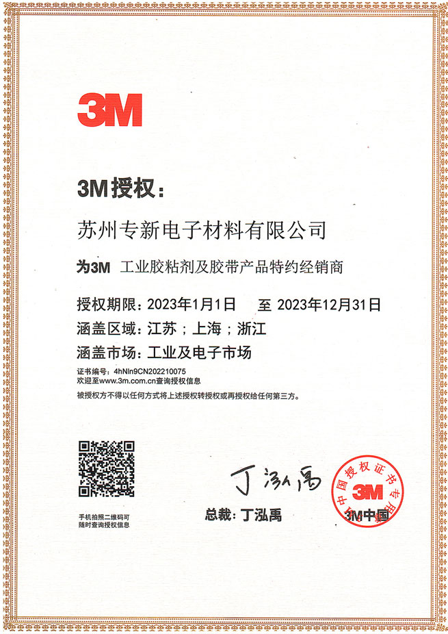 工業(yè)膠粘劑及膠帶產品特約經銷商