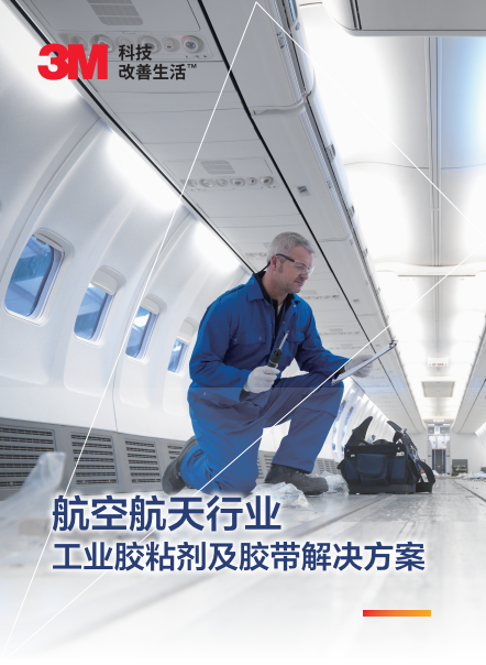 IATD航空航天行業(yè)手冊普通版