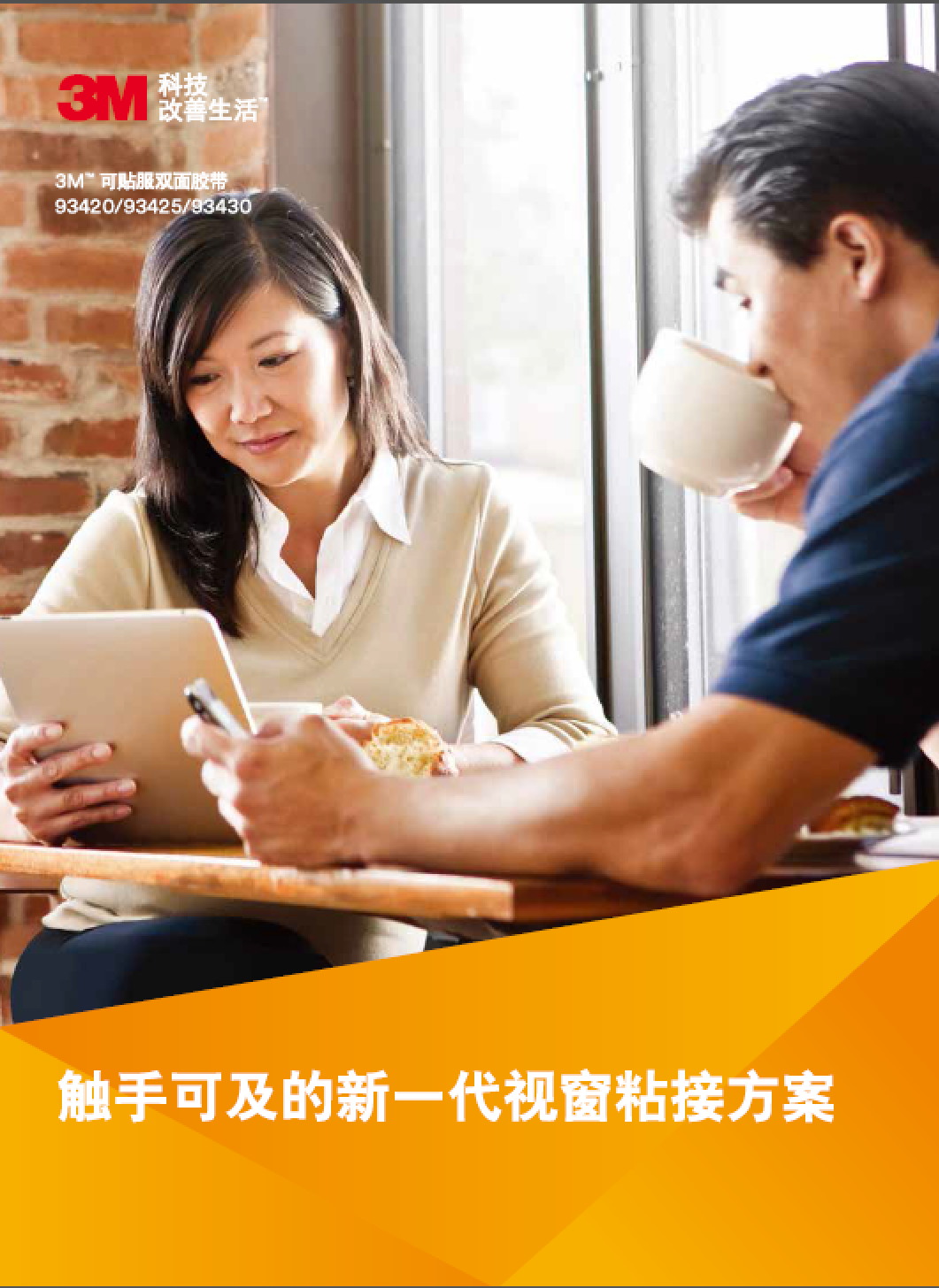 可貼服雙面膠帶介紹手冊(cè)