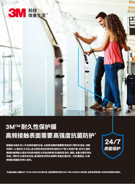3M耐久性保護(hù)膜產(chǎn)品單頁