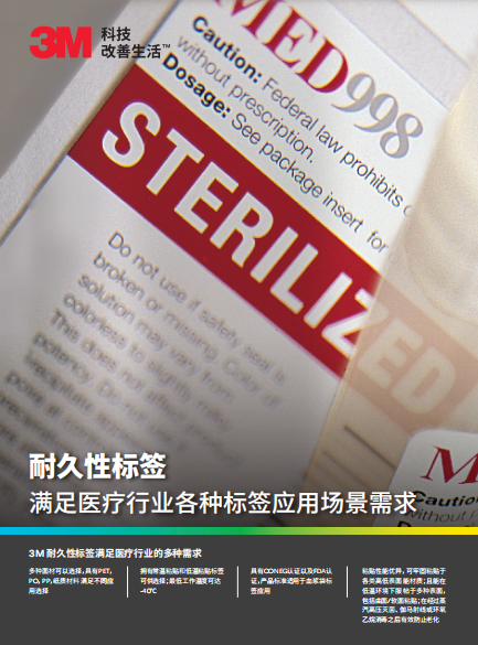 E-醫(yī)療標(biāo)簽單頁(yè) 20210811