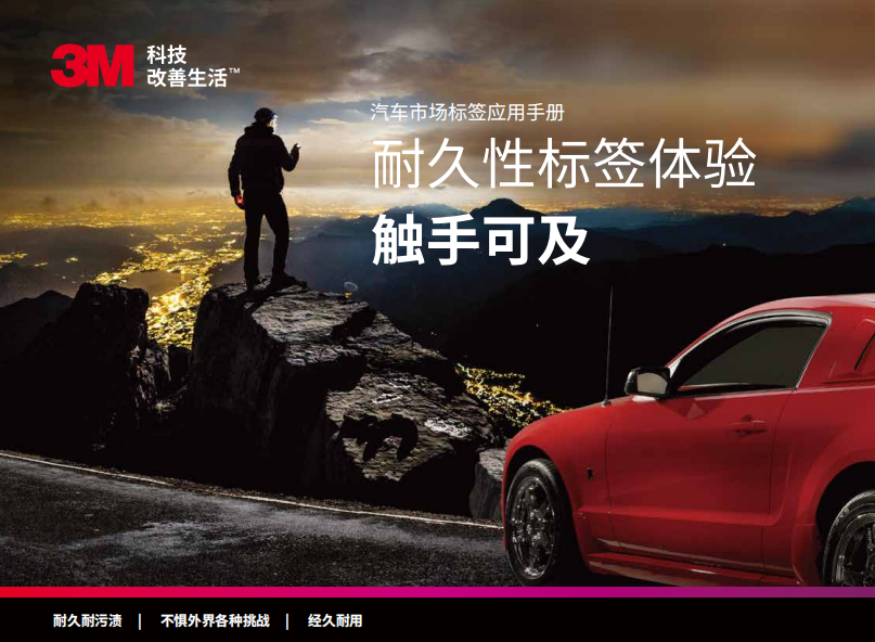 E-汽車市場(chǎng)標(biāo)簽應(yīng)用手冊(cè)