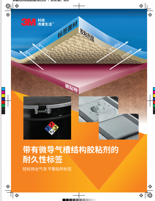 VSG1008550-帶有導氣槽結構膠粘劑的耐久性標簽_AW