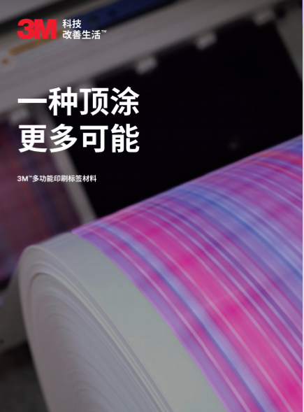 多功能耐久標簽