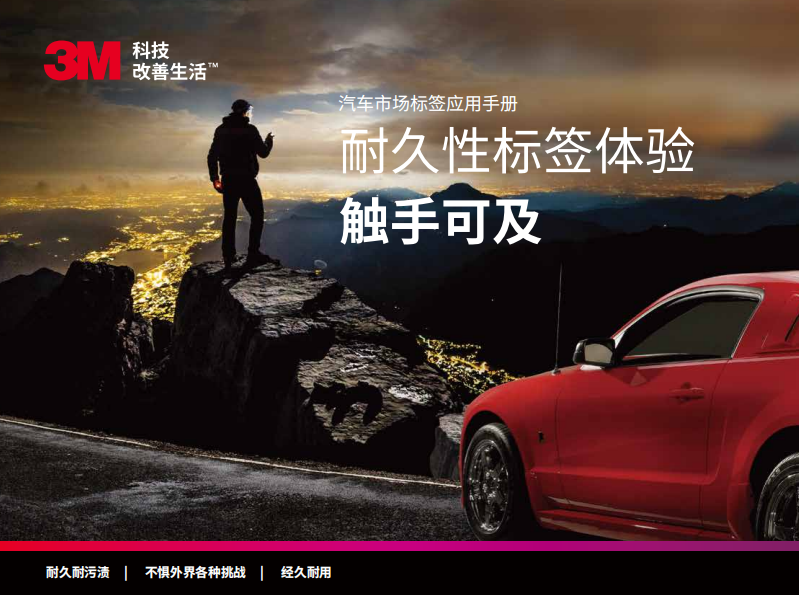 耐久性標簽在汽車市場的標簽應用