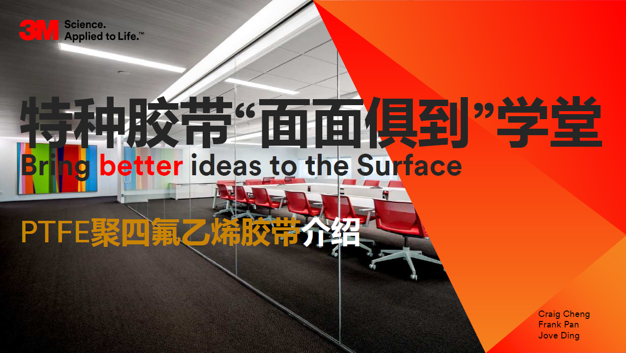 2730面面俱到學堂 之 PTFE膠帶介紹及應用案例