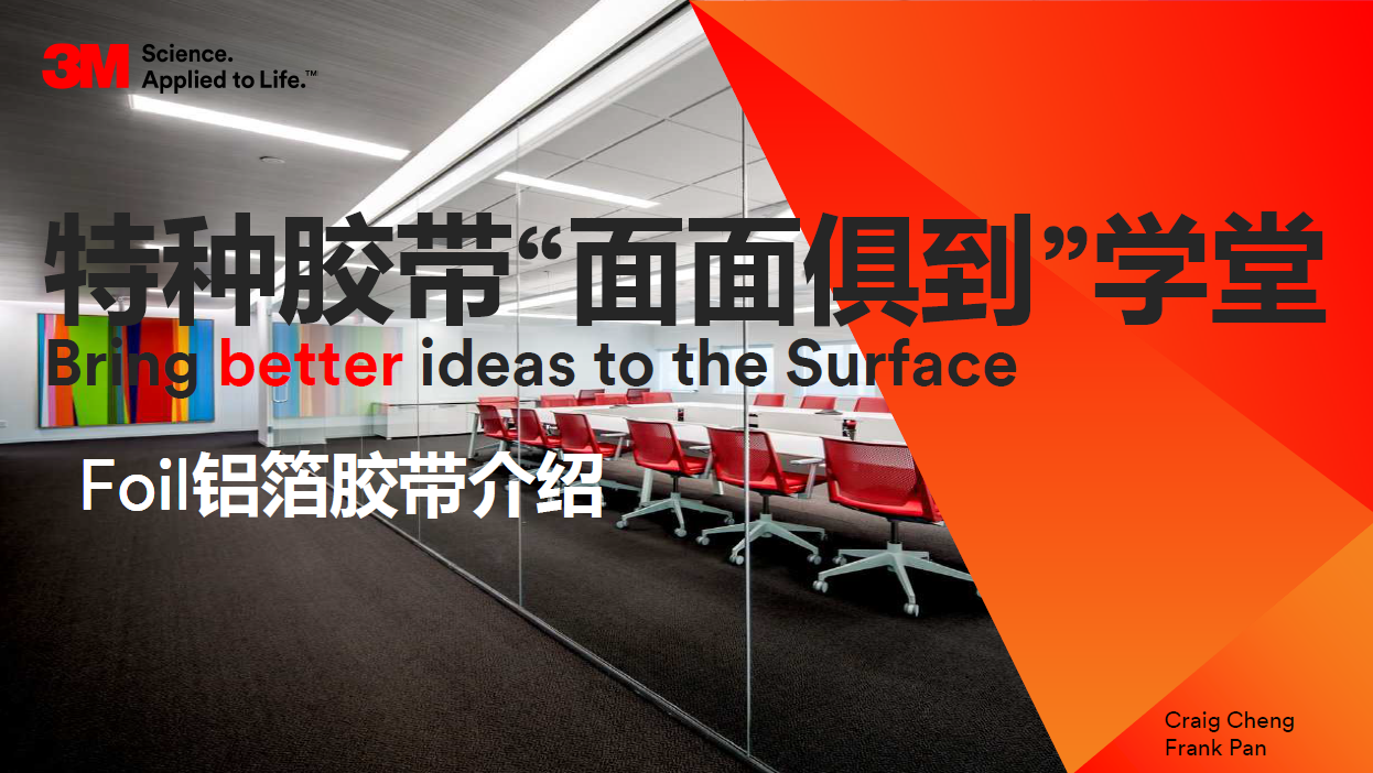 2730面面俱到學堂 之 鋁箔膠帶及應用介紹