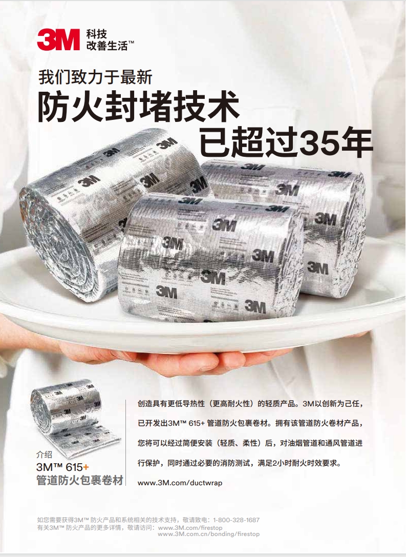 3M? D-WRAP 615+管道防火包裹卷材 產(chǎn)品手冊(cè)（雙