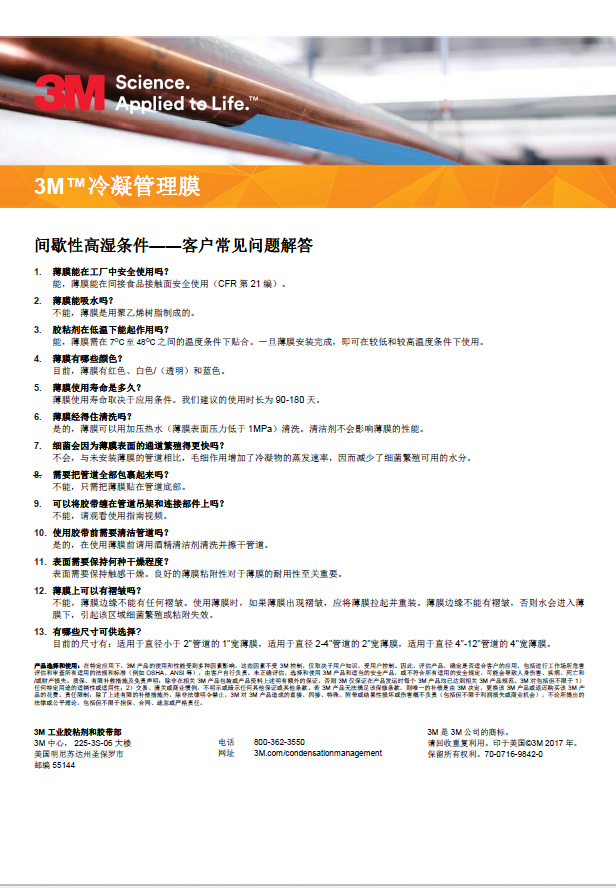 冷凝管理膠帶_常見(jiàn)問(wèn)答_中文