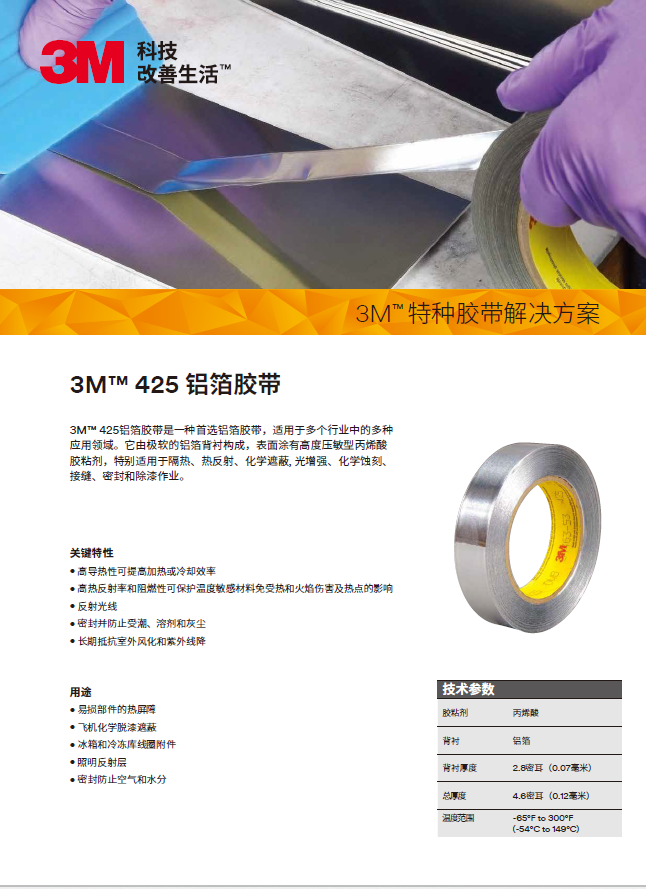 鋁箔代表 425單頁(yè)-中文版