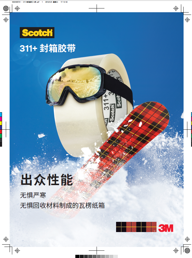 3M311+低溫封箱膠帶產(chǎn)品手冊(cè)