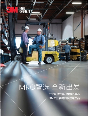 MRO產(chǎn)品手冊(cè)