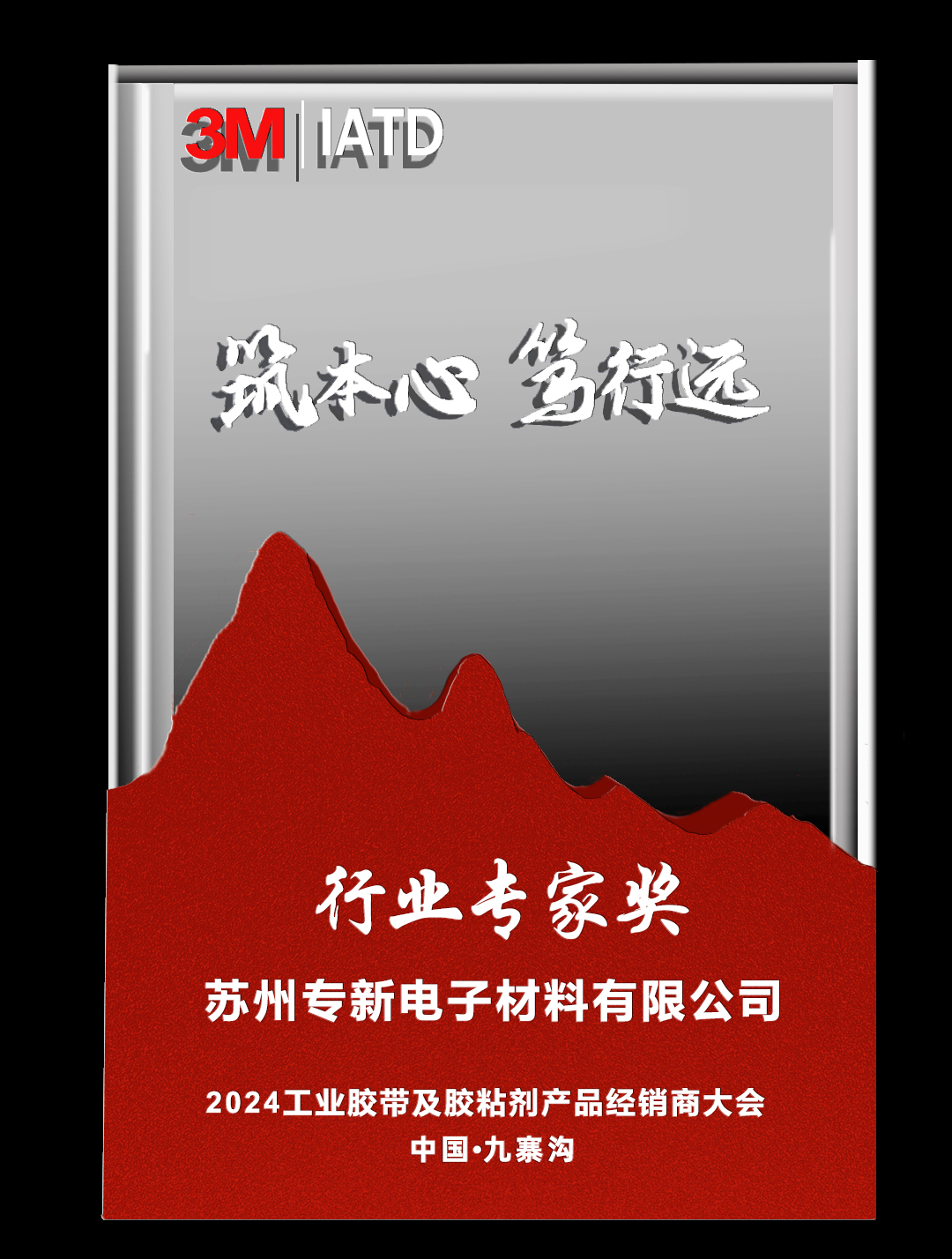 榮獲3M行業(yè)專家獎